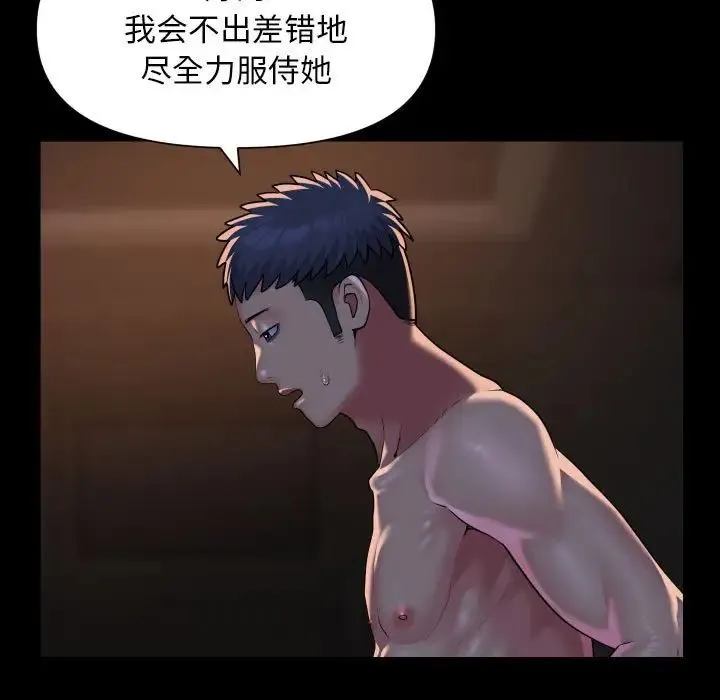 敲开你的门 第94話 第15页