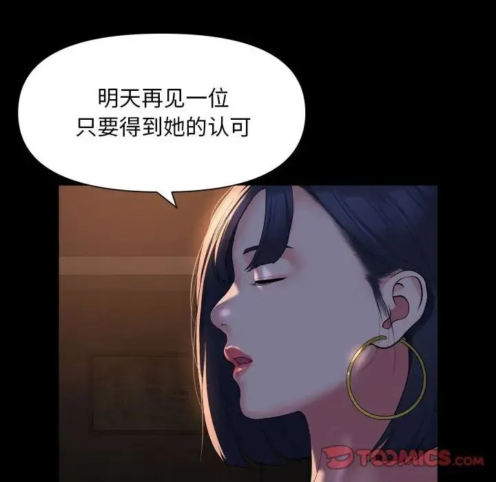 敲开你的门 第94話 第6页