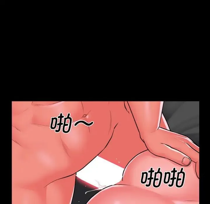 敲开你的门 第94話 第65页