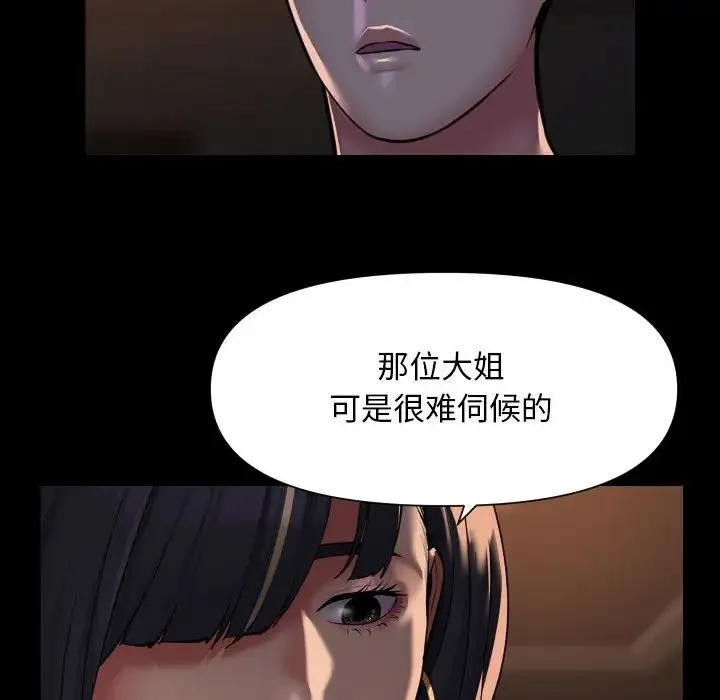 敲开你的门 第94話 第11页