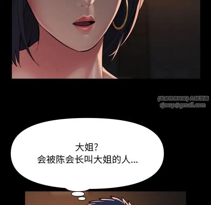 敲开你的门 第94話 第12页