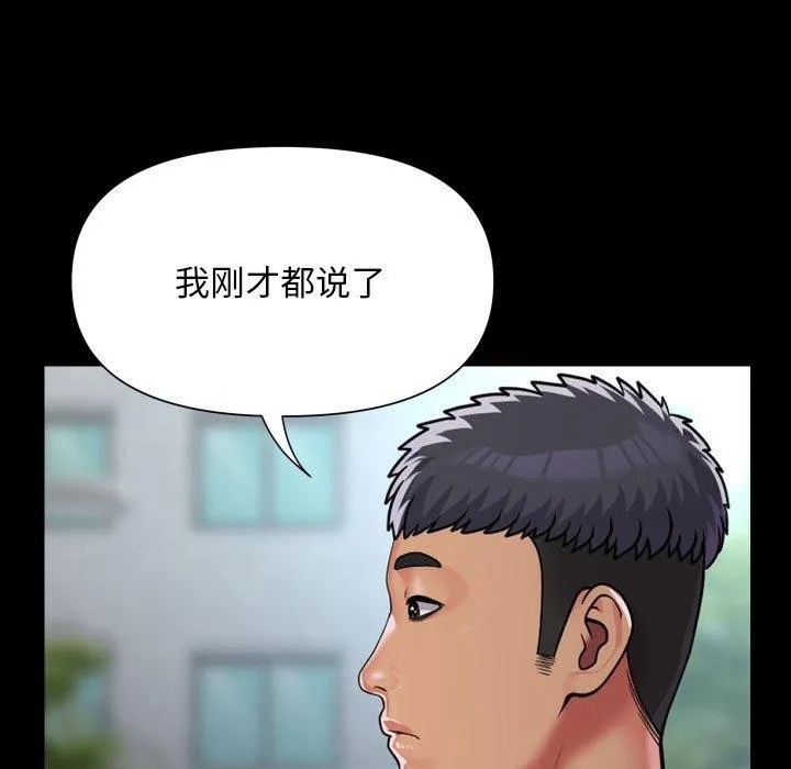 敲开你的门 第131話 第5页
