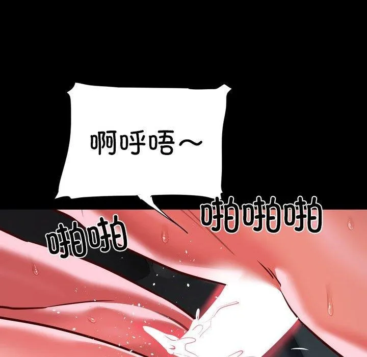敲开你的门 第131話 第83页