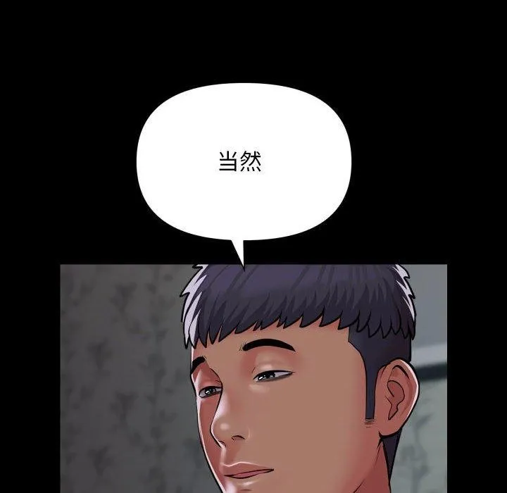 敲开你的门 第131話 第28页