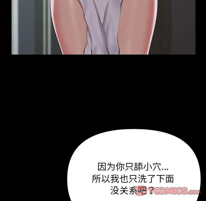 敲开你的门 第131話 第26页