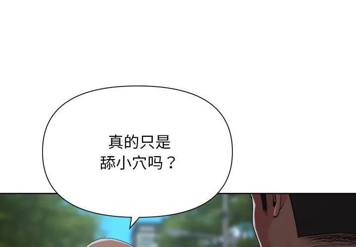 敲开你的门 第131話 第3页