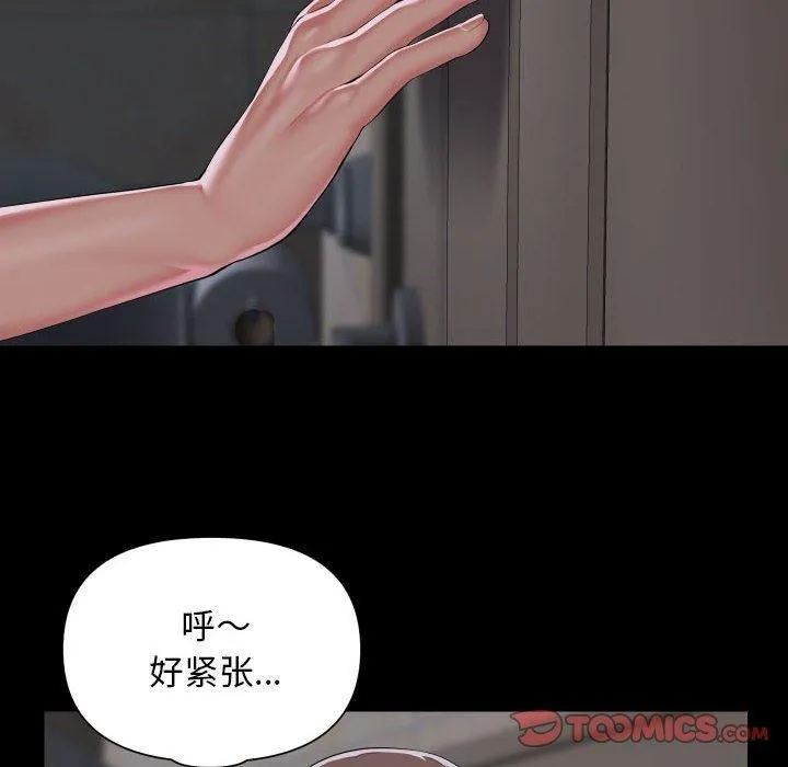 敲开你的门 第131話 第14页
