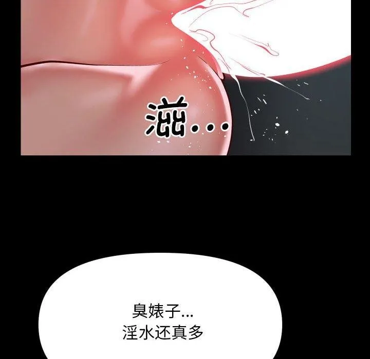 敲开你的门 第131話 第75页