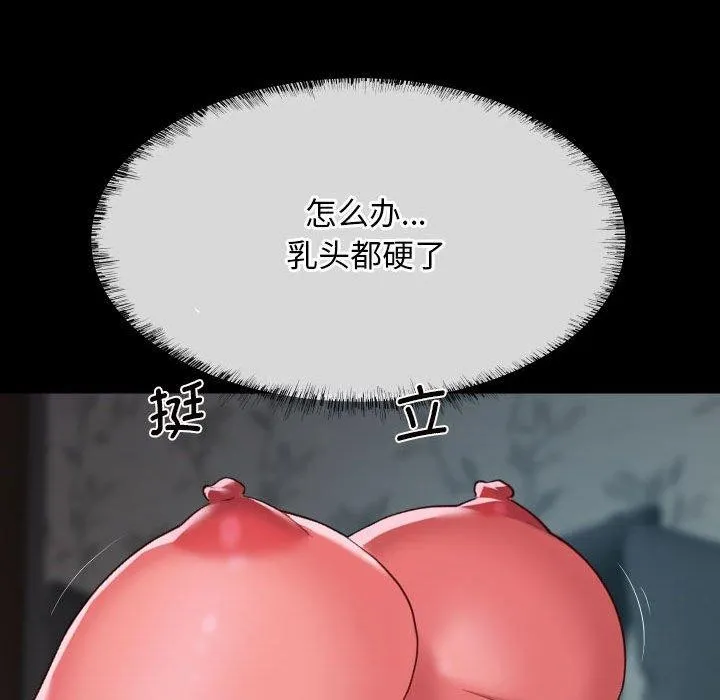 敲开你的门 第131話 第51页