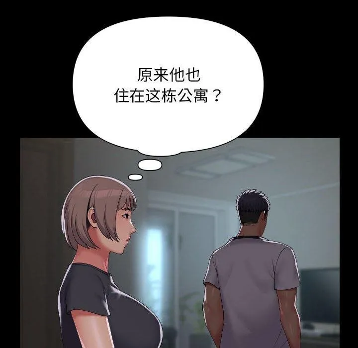 敲开你的门 第131話 第8页