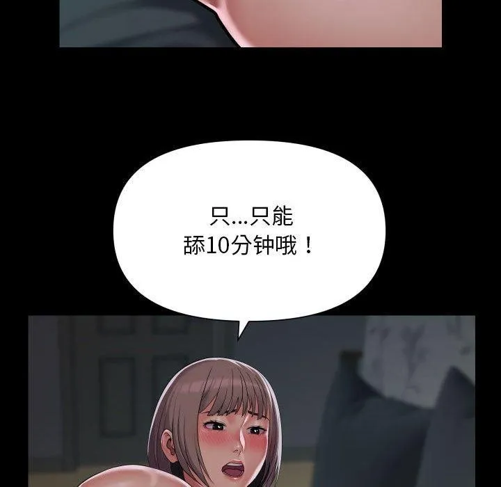 敲开你的门 第131話 第37页
