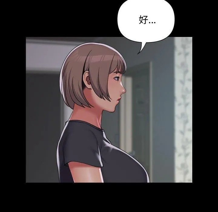 敲开你的门 第131話 第11页
