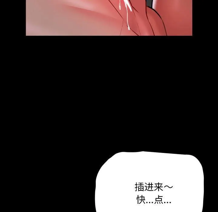 敲开你的门 第131話 第68页