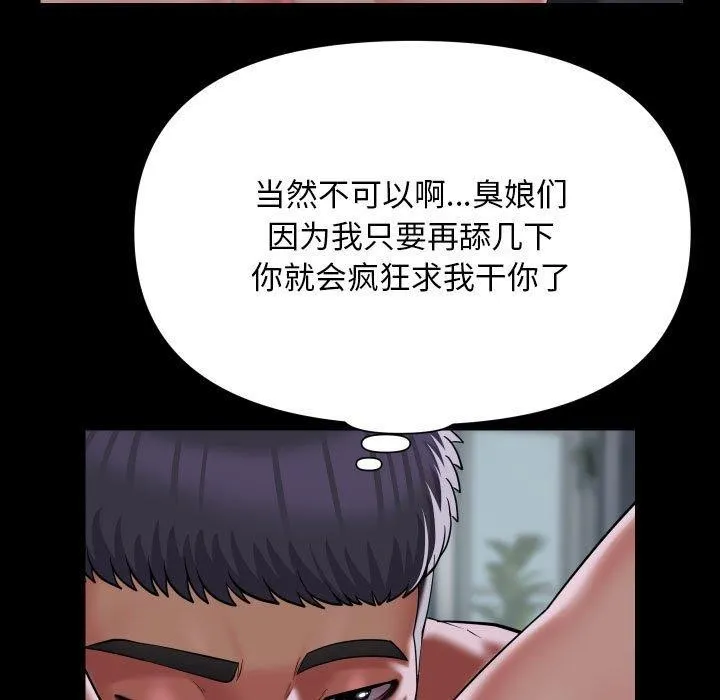 敲开你的门 第131話 第59页