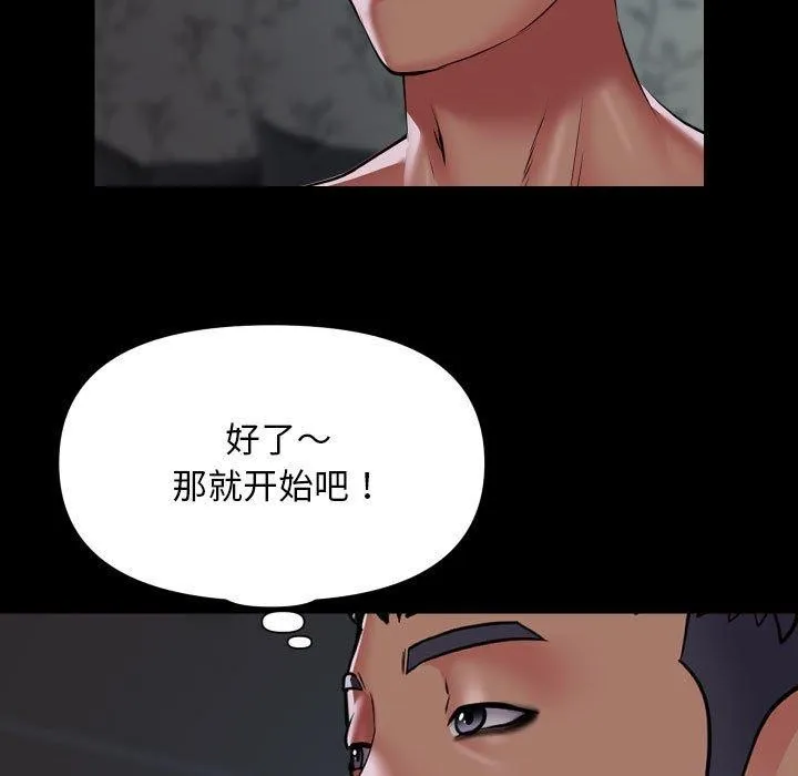 敲开你的门 第131話 第29页