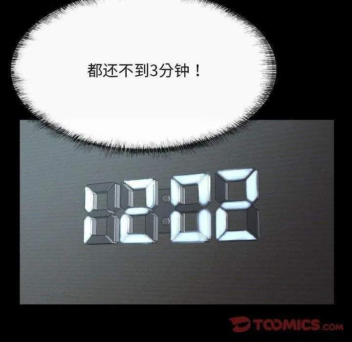 敲开你的门 第131話 第50页