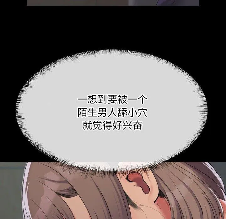 敲开你的门 第131話 第21页
