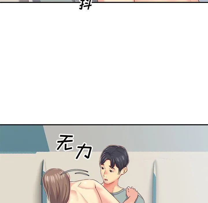 敲开你的门 第3话 第71页