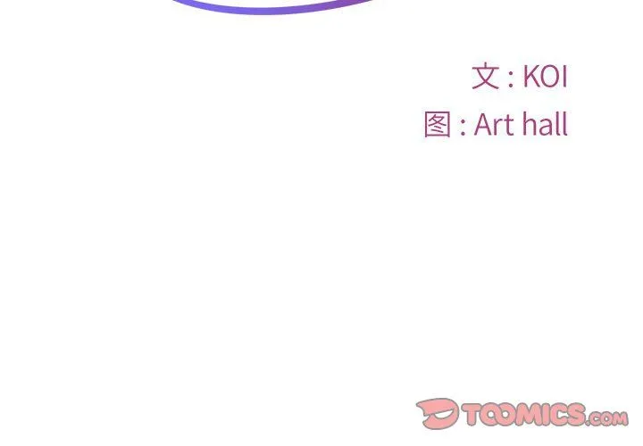 敲开你的门 第3话 第2页