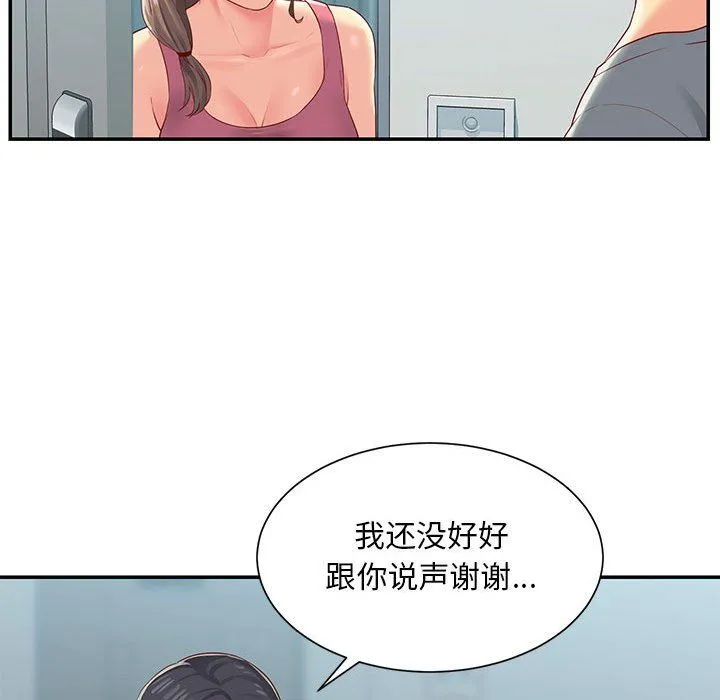 敲开你的门 第3话 第22页