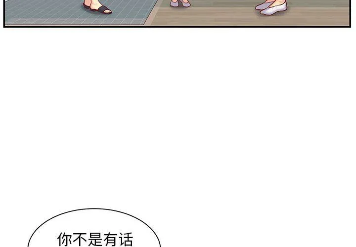 敲开你的门 第3话 第4页