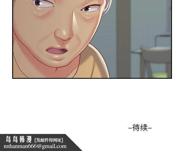 敲开你的门 第3话 第94页