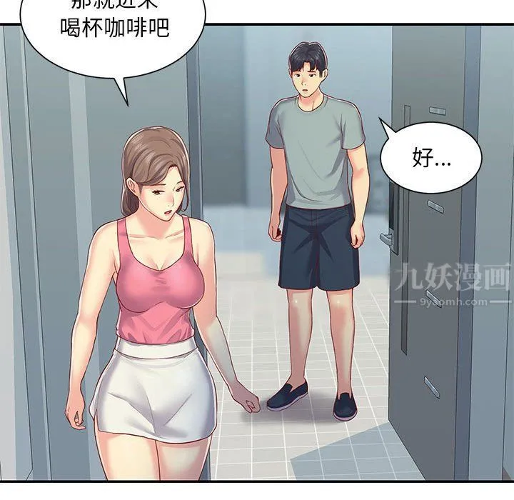 敲开你的门 第3话 第24页