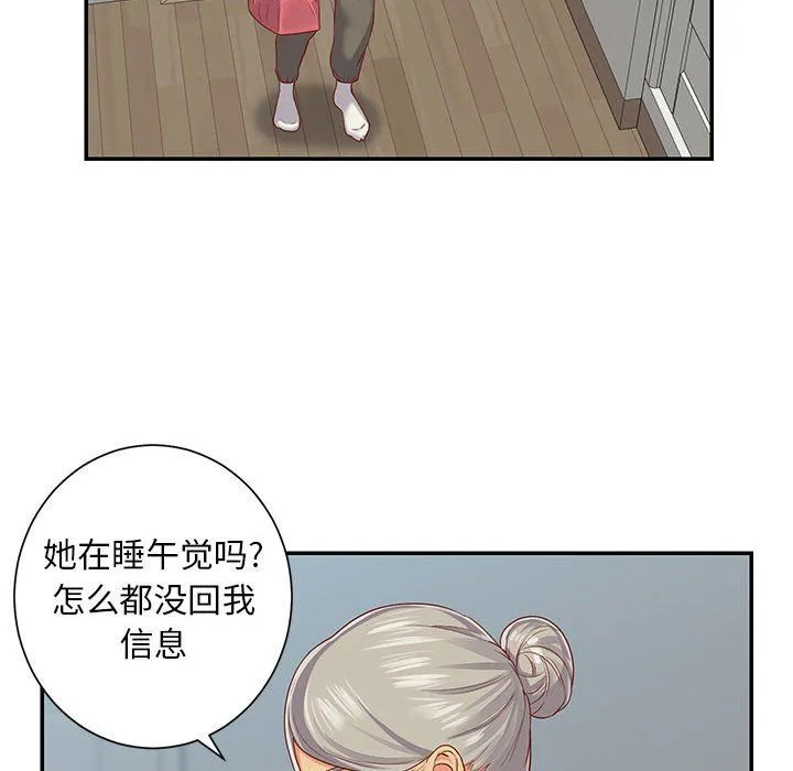 敲开你的门 第3话 第88页