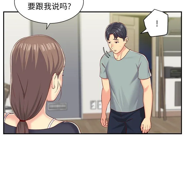 敲开你的门 第3话 第5页