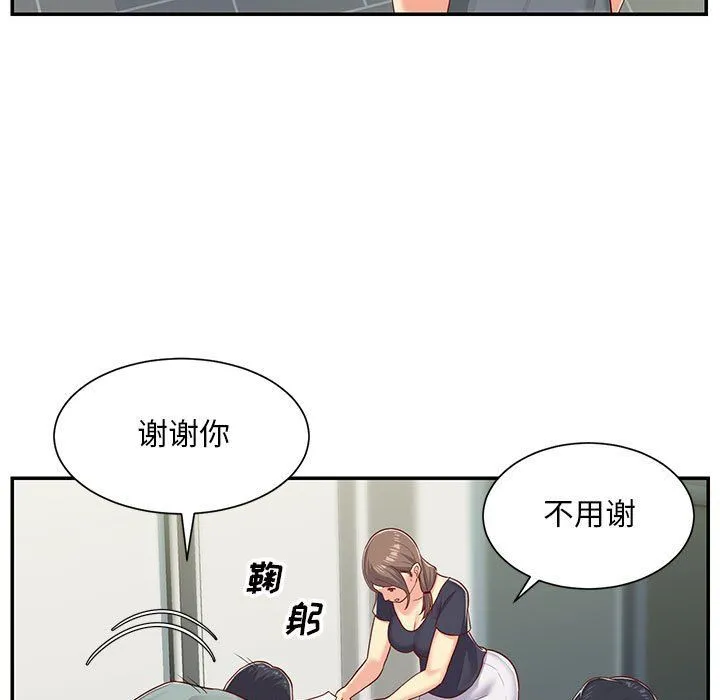 敲开你的门 第3话 第7页