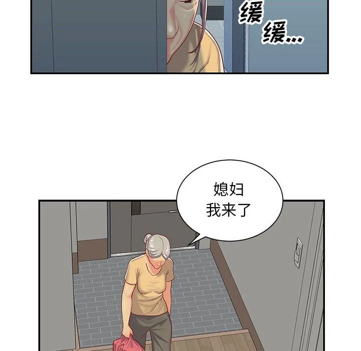 敲开你的门 第3话 第87页