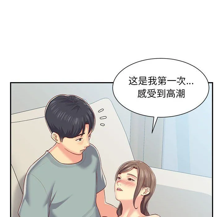 敲开你的门 第3话 第77页