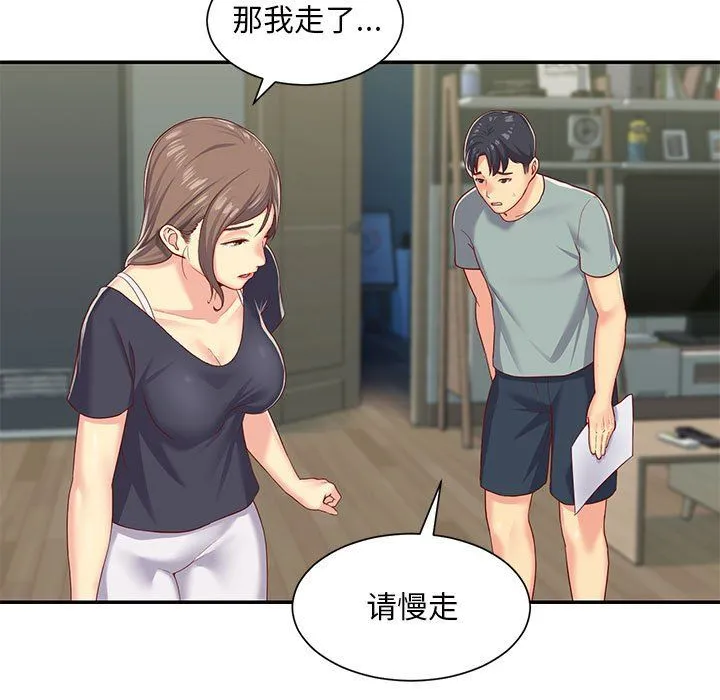 敲开你的门 第3话 第9页