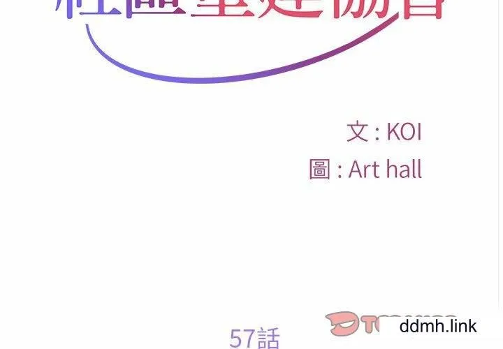 敲开你的门 第57話 第2页
