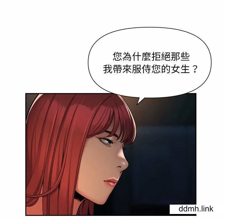 敲开你的门 第57話 第41页