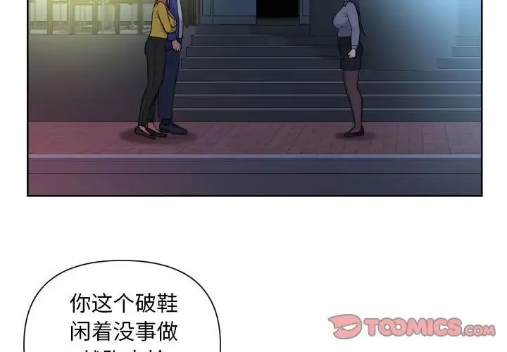 敲开你的门 第61話 第4页