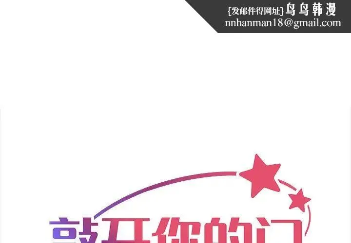 敲开你的门 第61話 第1页