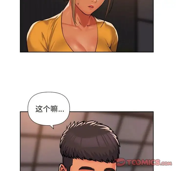 敲开你的门 第61話 第38页
