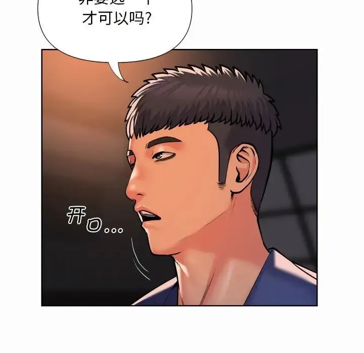 敲开你的门 第61話 第21页
