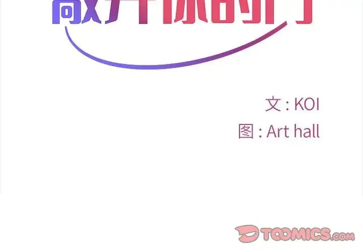 敲开你的门 第61話 第2页