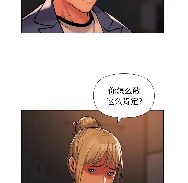 敲开你的门 第61話 第37页