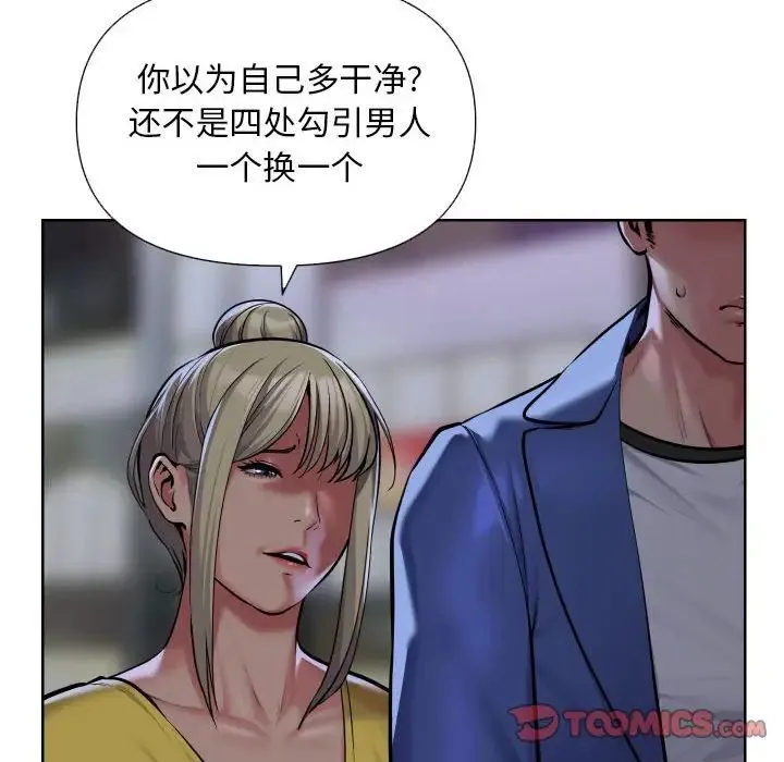 敲开你的门 第61話 第8页