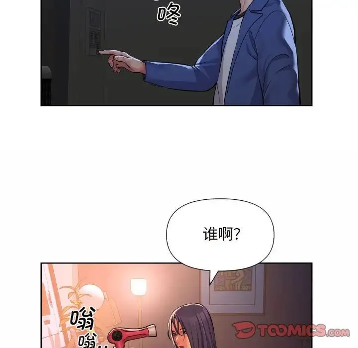 敲开你的门 第61話 第44页