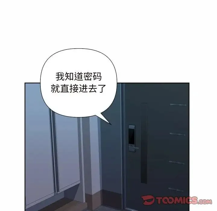 敲开你的门 第61話 第48页