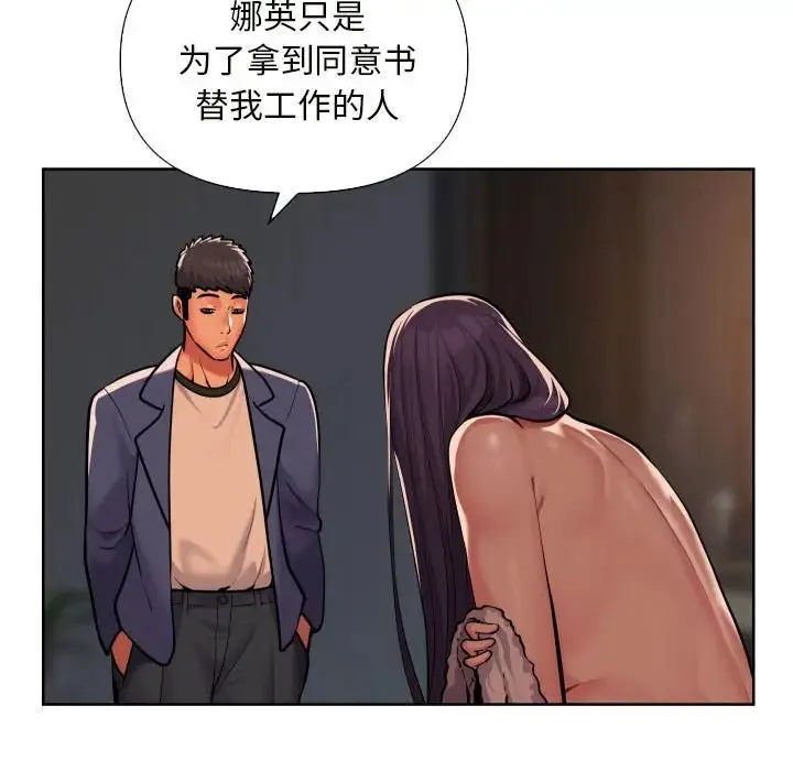 敲开你的门 第61話 第55页