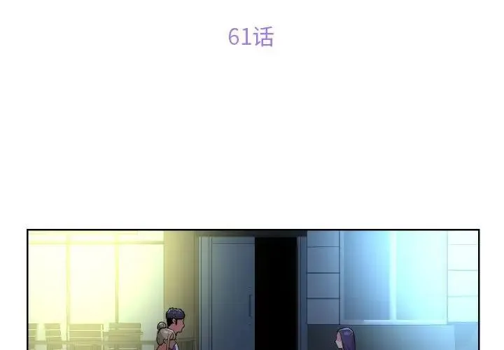 敲开你的门 第61話 第3页