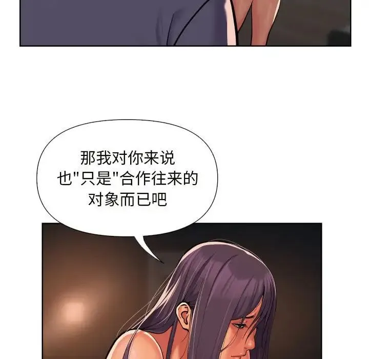 敲开你的门 第61話 第57页