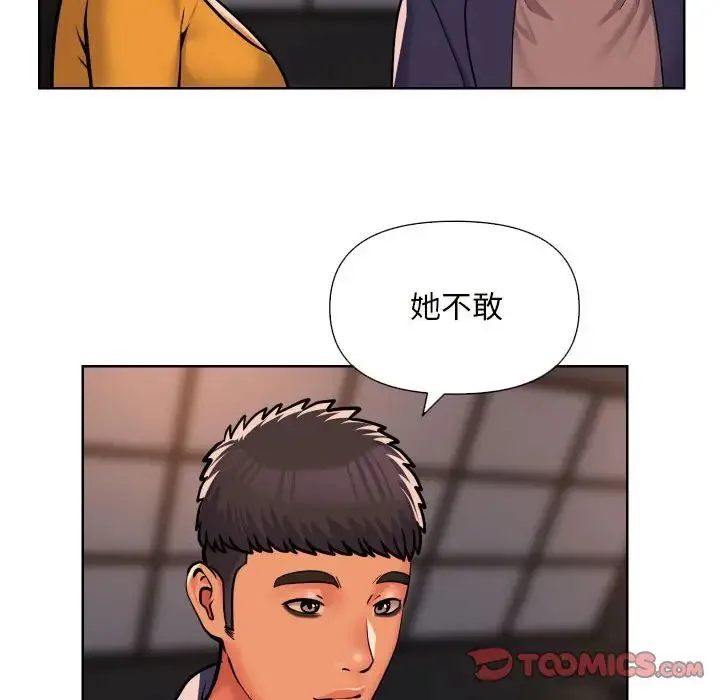 敲开你的门 第61話 第36页