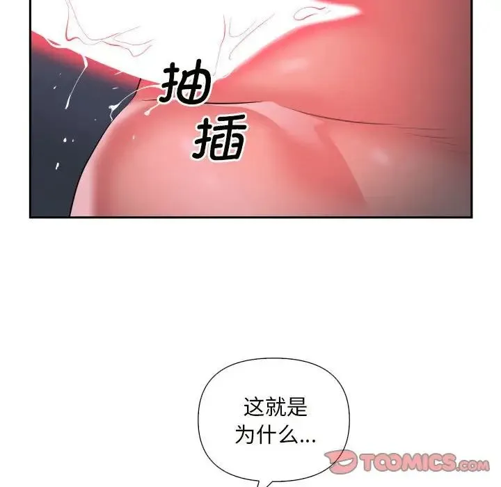 敲开你的门 第61話 第74页