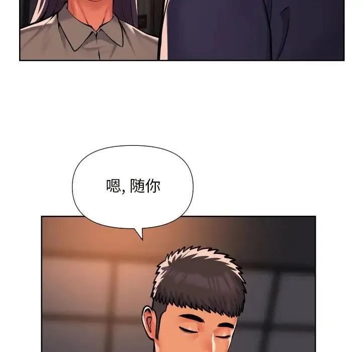 敲开你的门 第61話 第29页